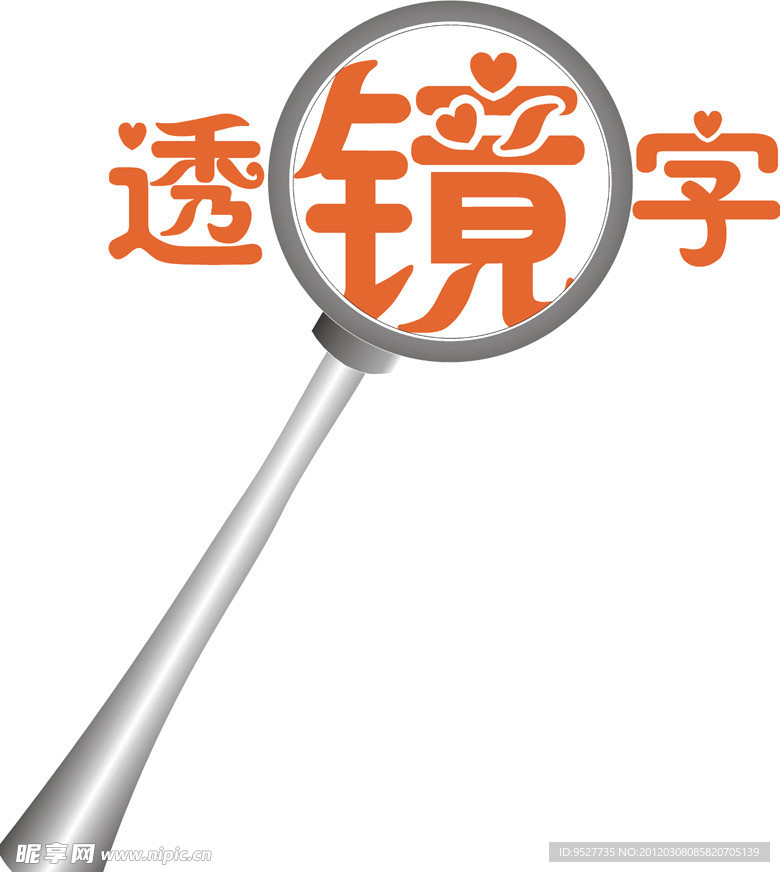 透鏡字