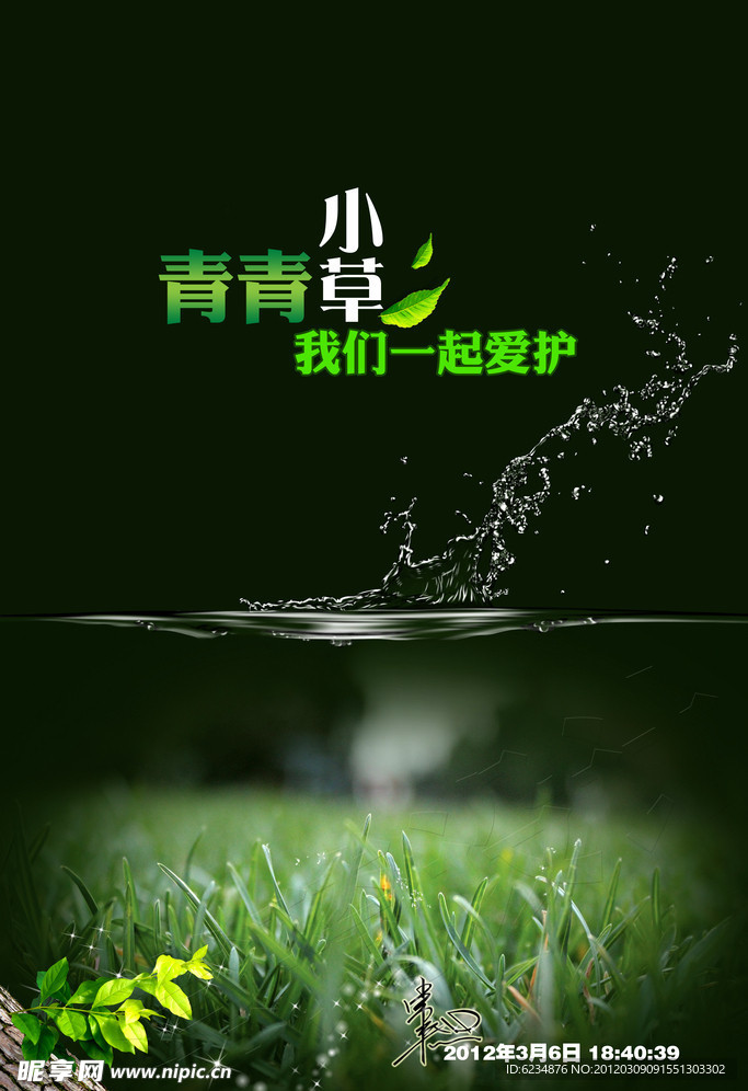 保護環境