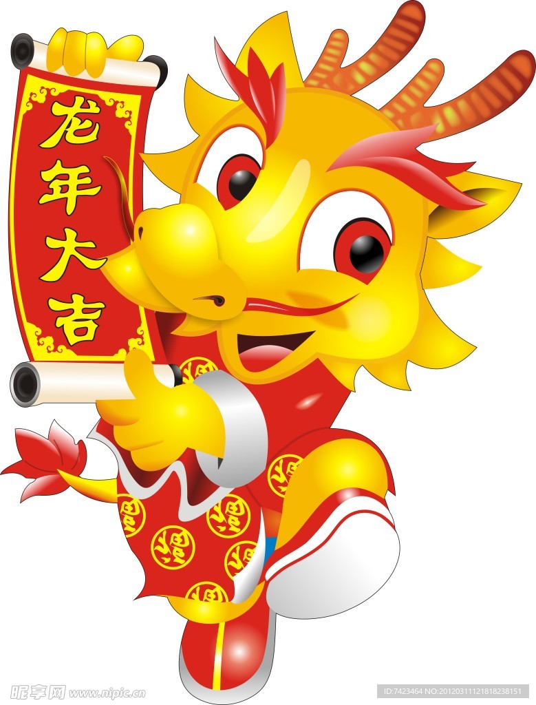 龍年大吉
