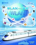 移动WLAN 活动海报背景