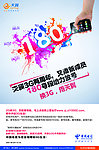 中国电信180海报