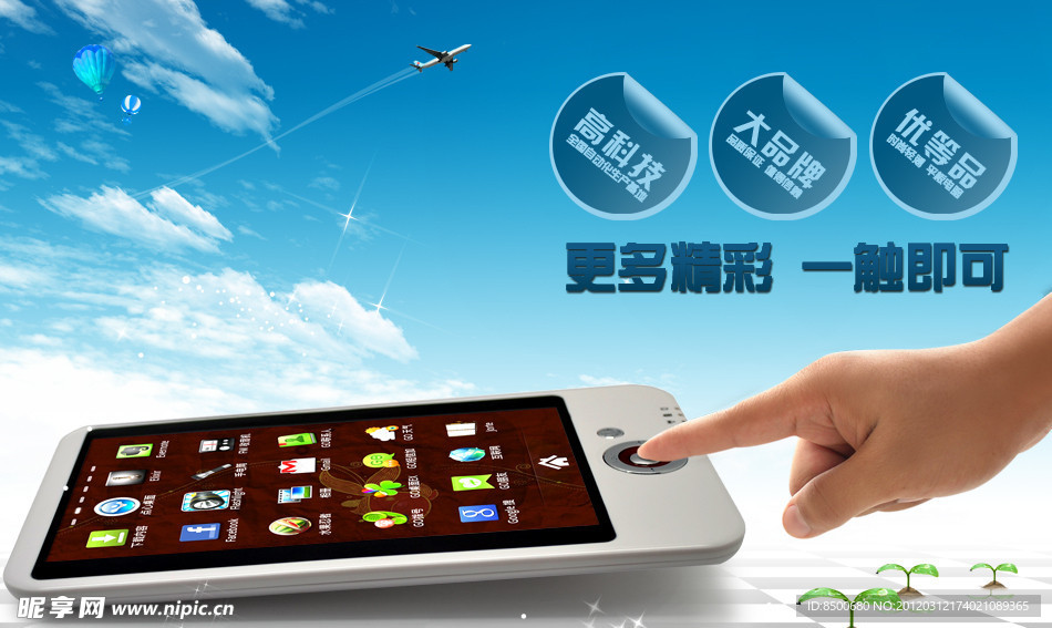 平板電腦