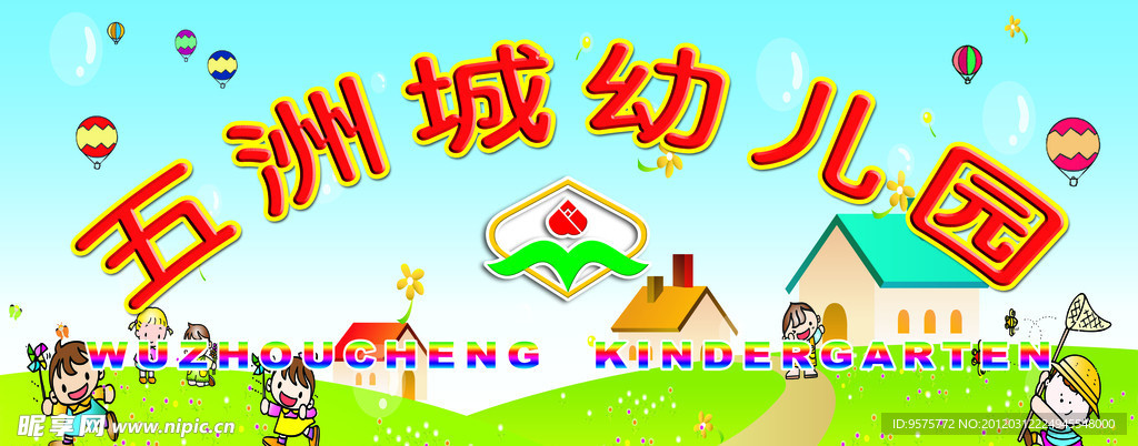 幼兒園 背景