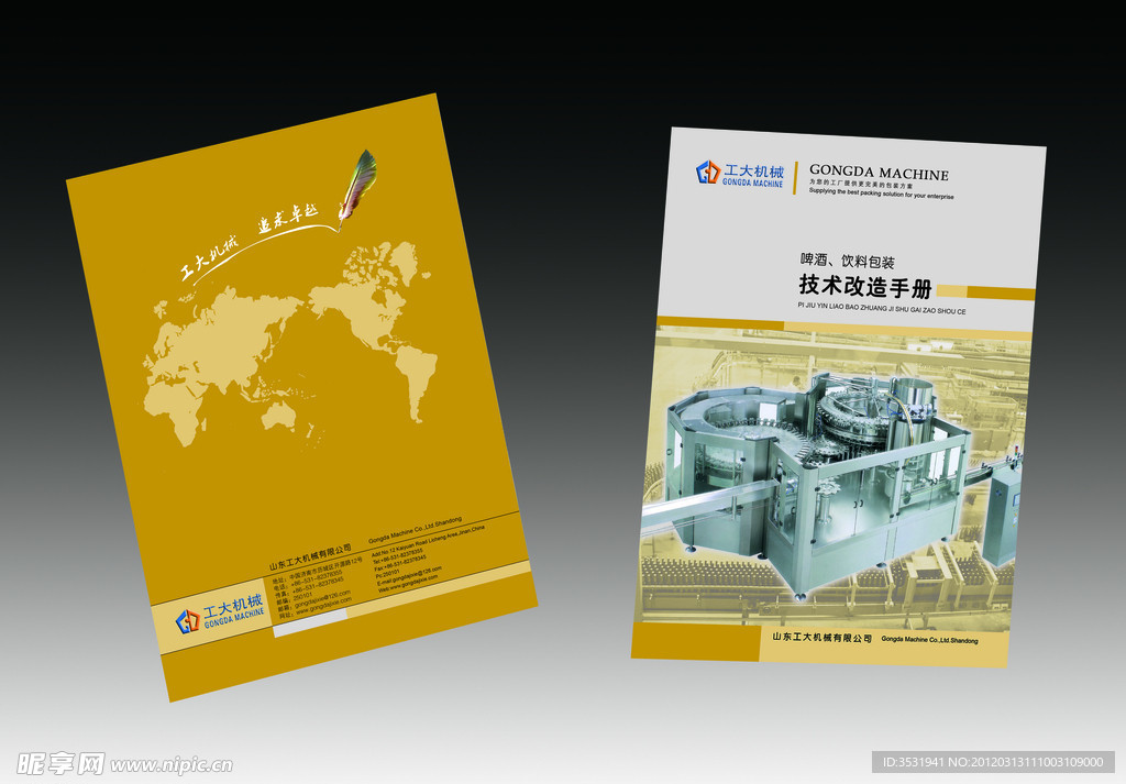 工大機械 畫冊設計