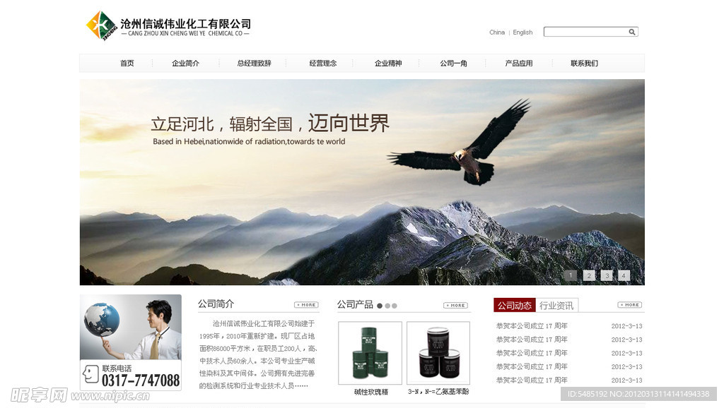 企業網站模版