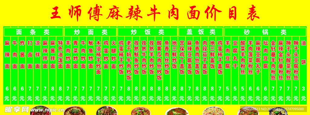 王師傅麻辣牛肉面價目表
