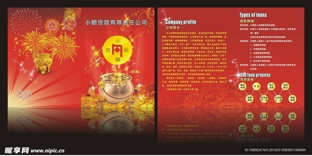 小額貸款有限責任公司