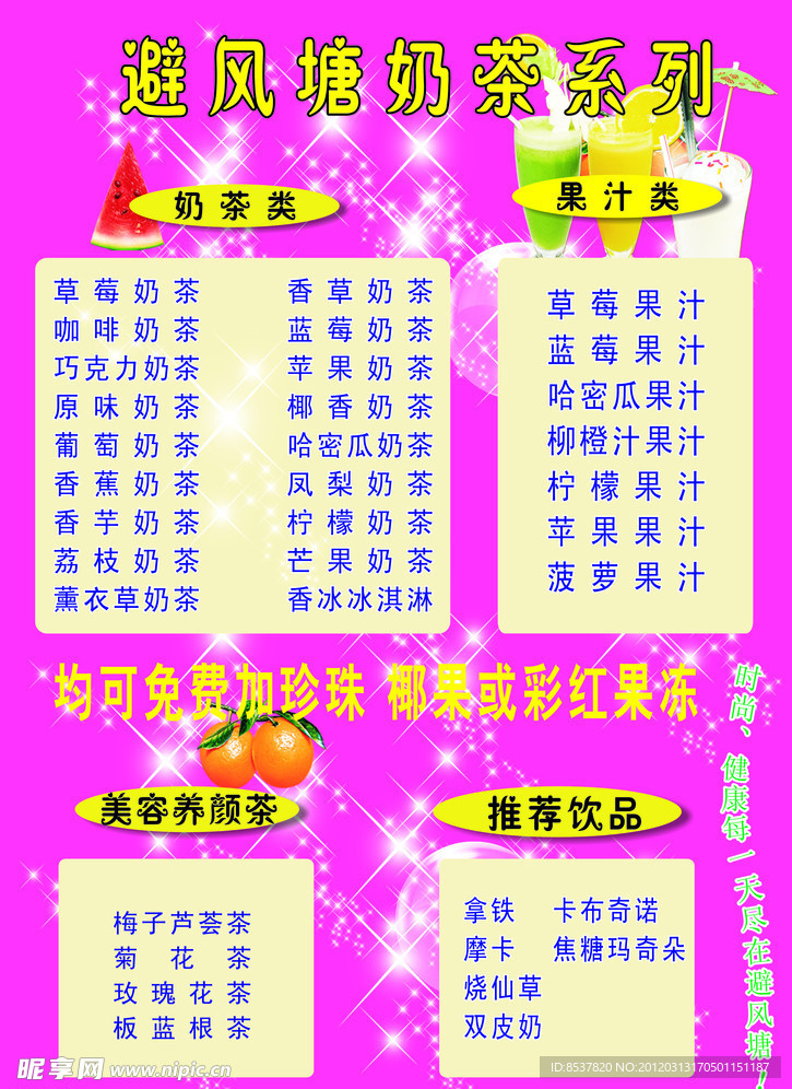珍珠奶茶