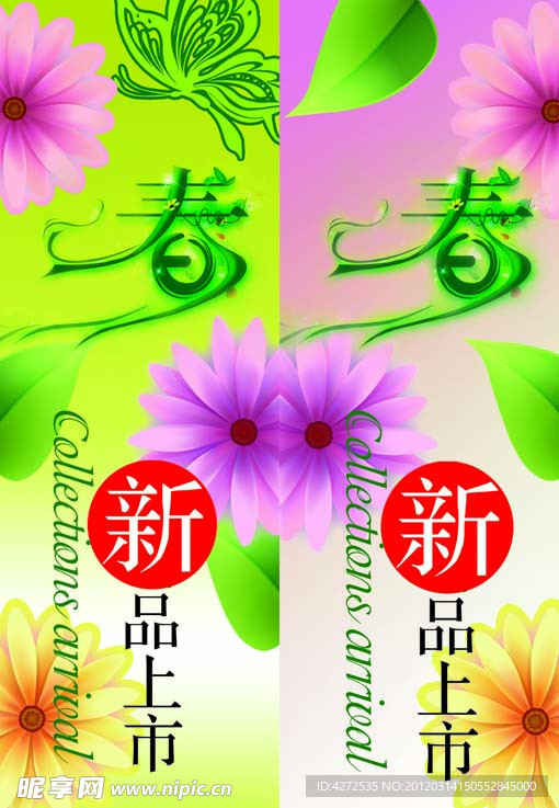 春 春展架