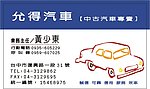 汽車名片