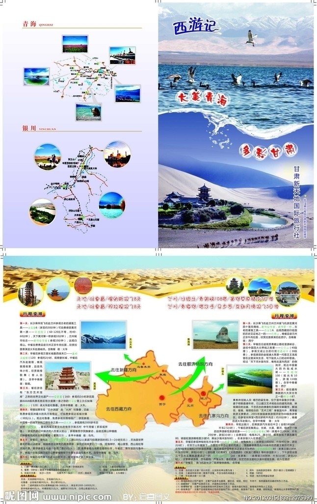 青海甘肃旅游宣传单