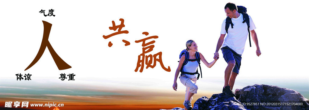 共贏