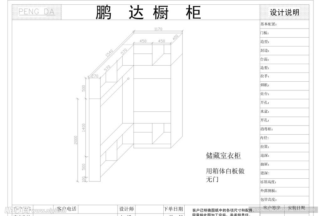 儲藏式衣柜