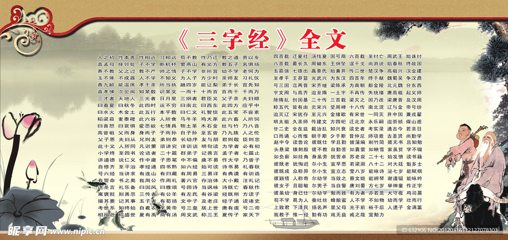三字經(jīng)