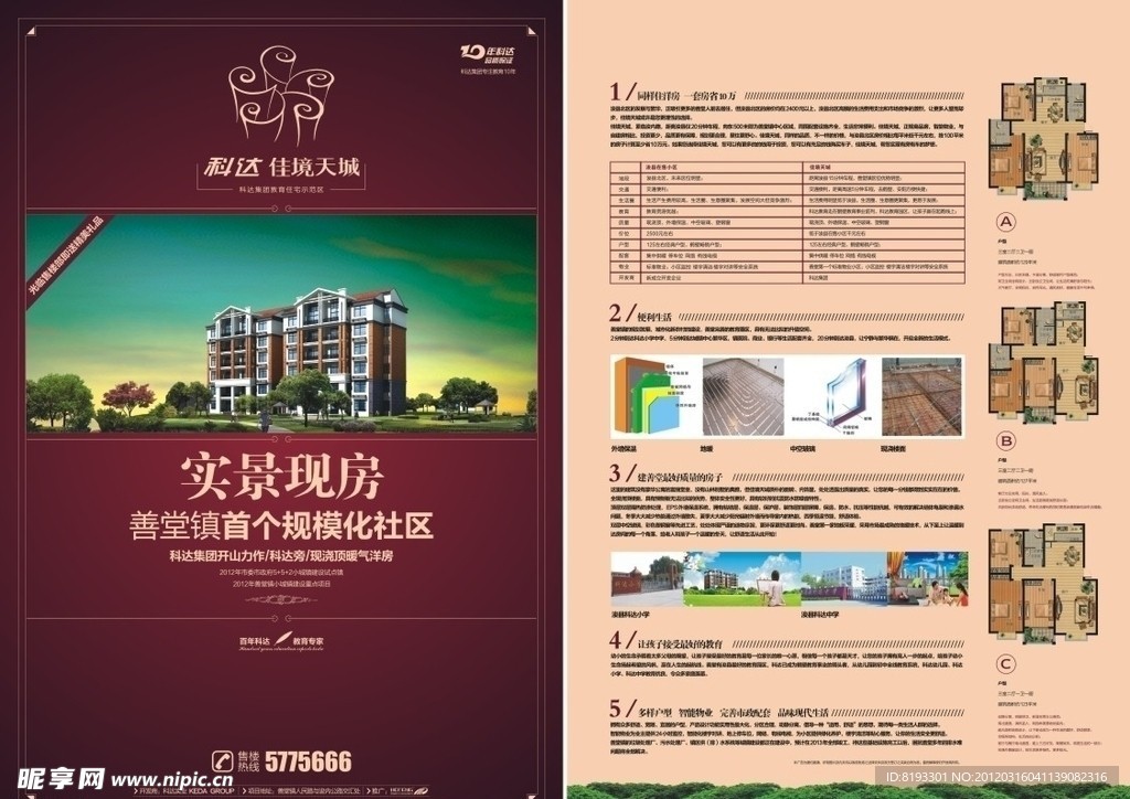 實景現房DM單頁