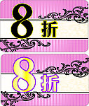 折扣牌(粉色方形)