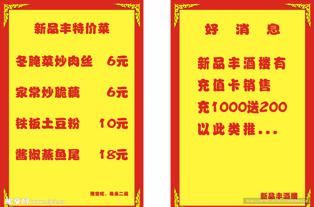 信息寫真