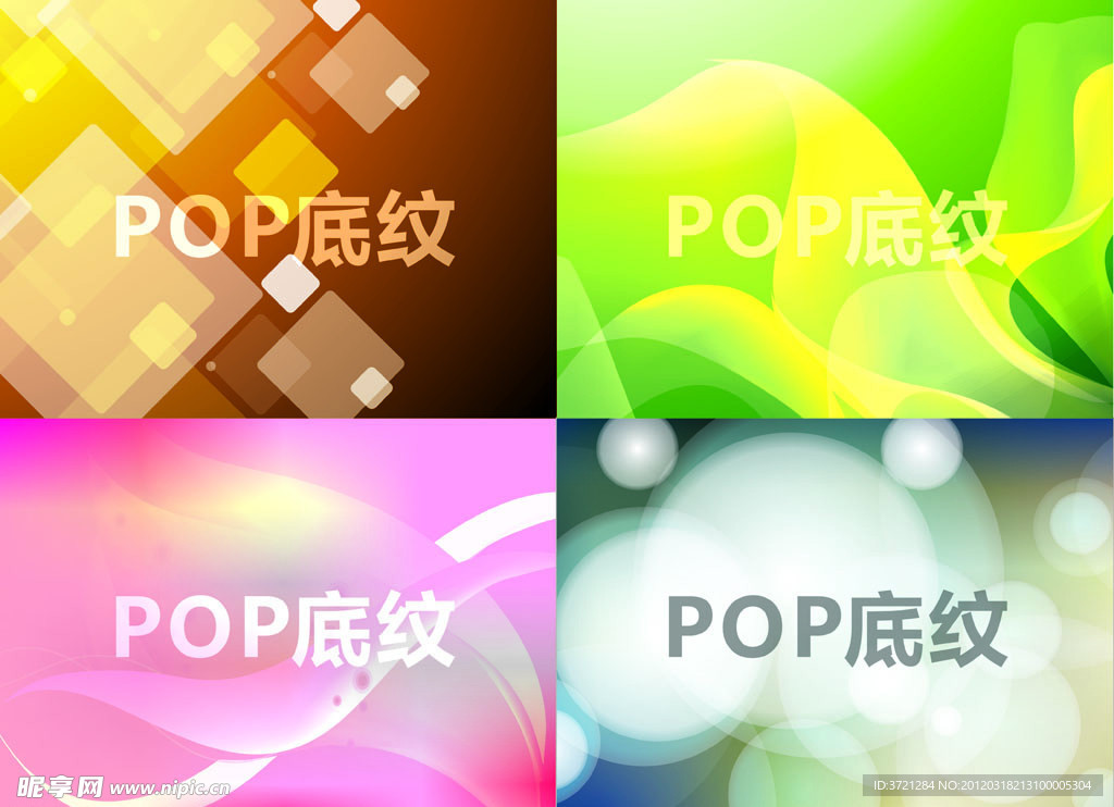 POP底紋背景
