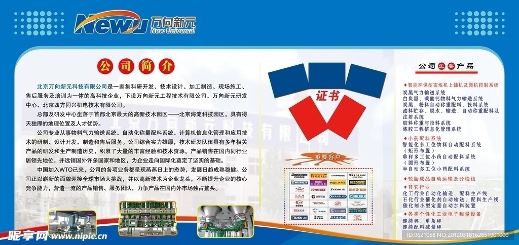 科技公司宣傳欄