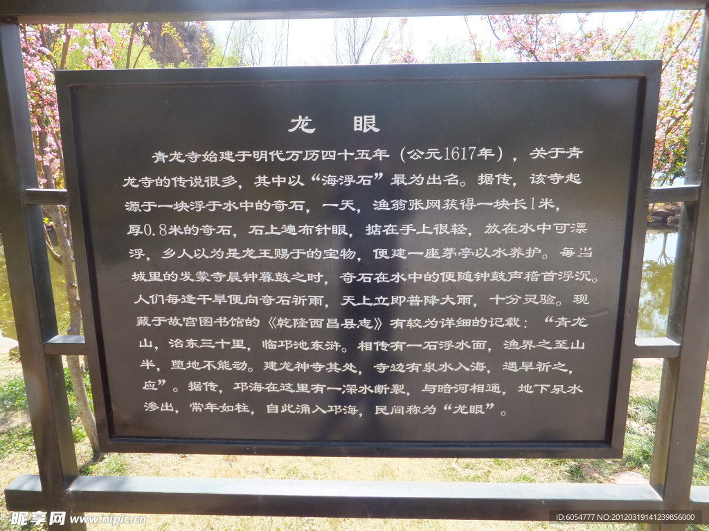 龍眼傳說