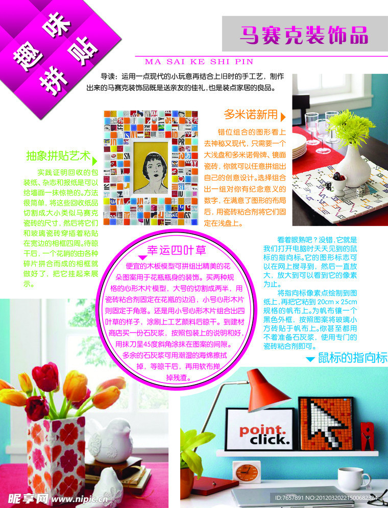 裝飾馬賽克風格流行雜志