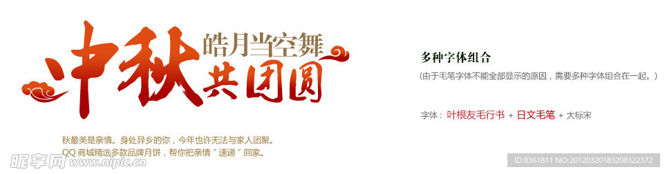 中秋
