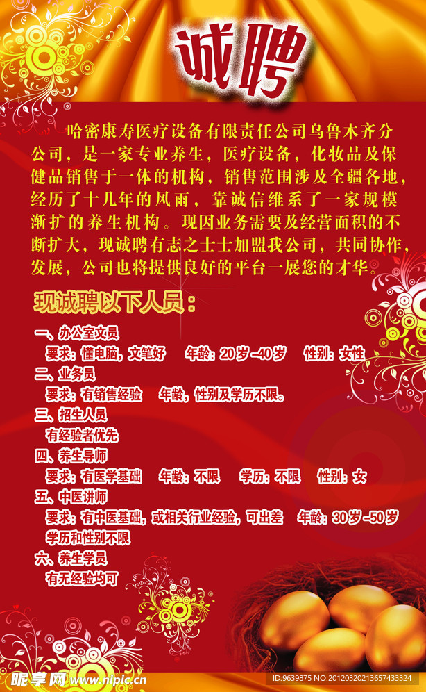 招聘海報