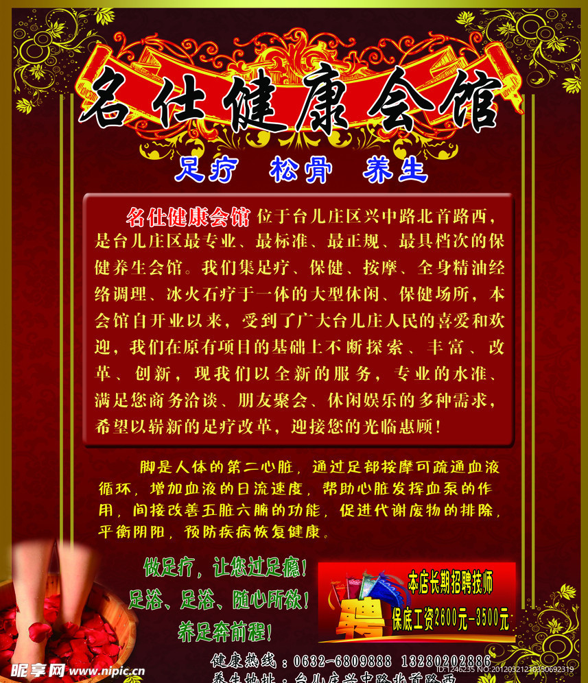 名仕健康會館
