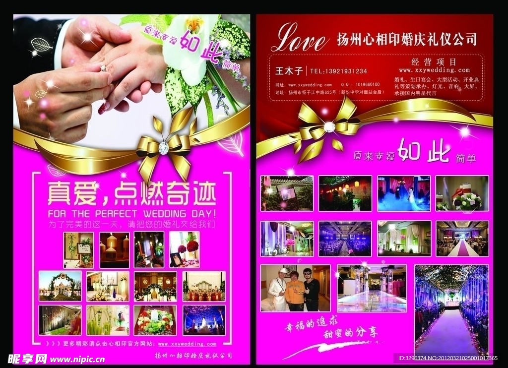 扬州优视企划传媒 婚庆传单