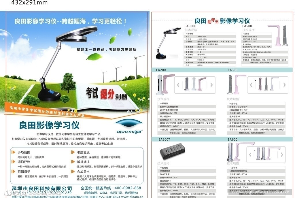 電子產(chǎn)品 宣傳廣告