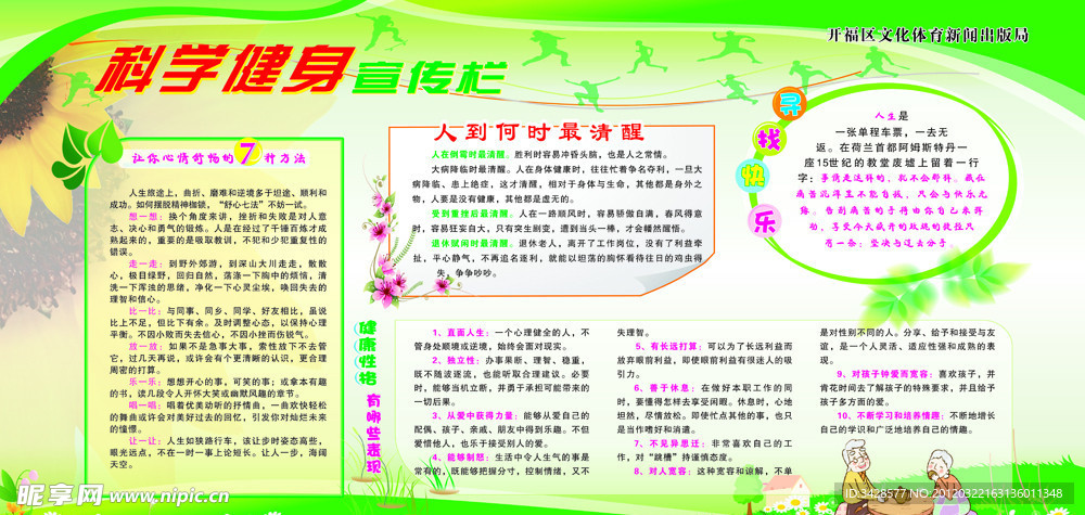 科學(xué)健身宣展板
