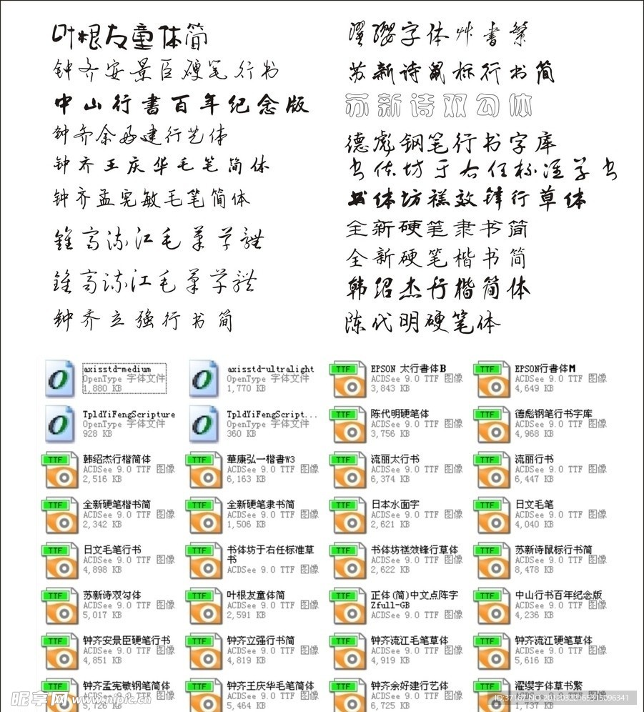 2012精选艺术书法字体32款