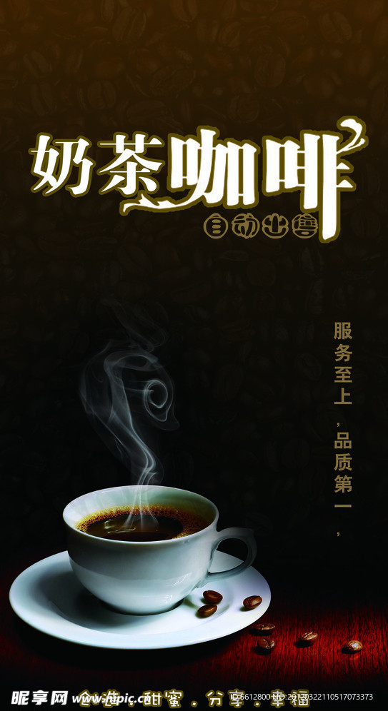 奶茶咖啡