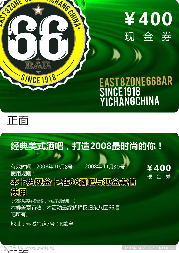 酒吧優惠卡