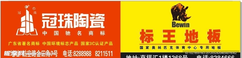 冠珠與標王戶外廣告