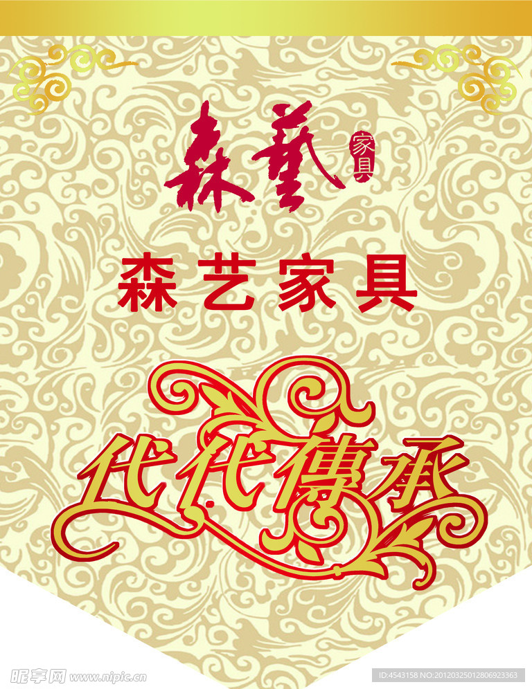 森藝吊旗