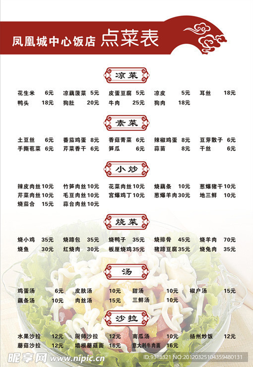 菜單 菜譜 美食