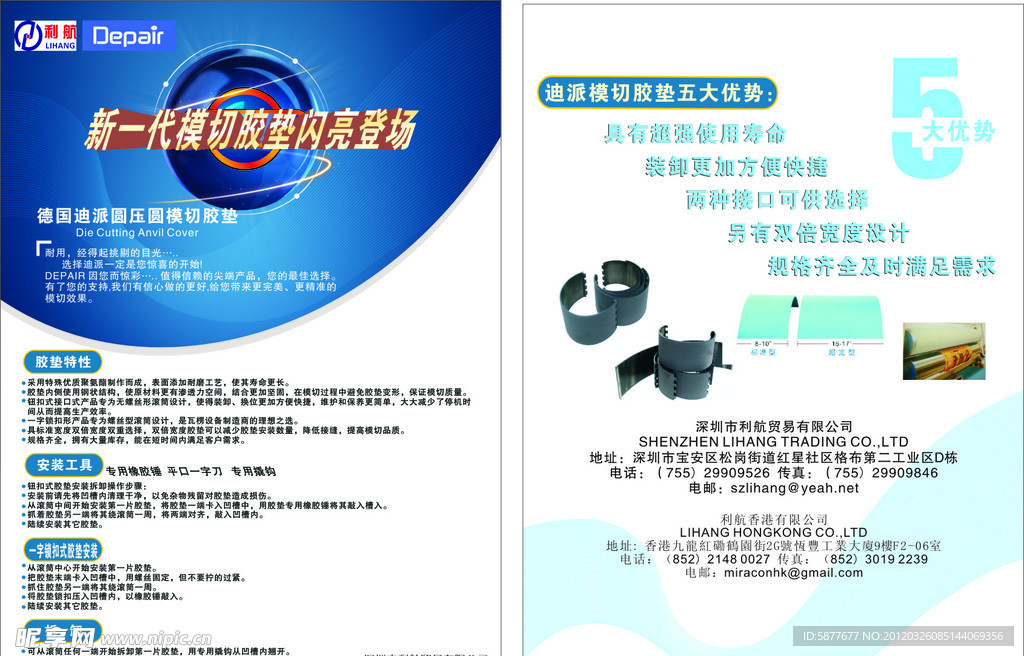 電器宣傳單