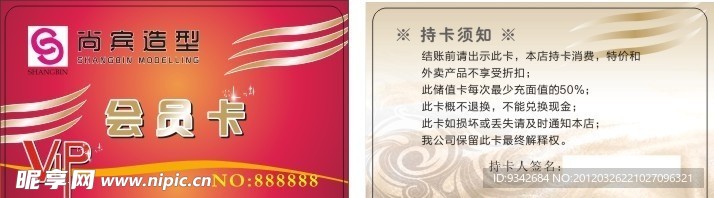 美發會員卡