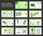 绿化环保 健康生活 公益事业宣传册（上）