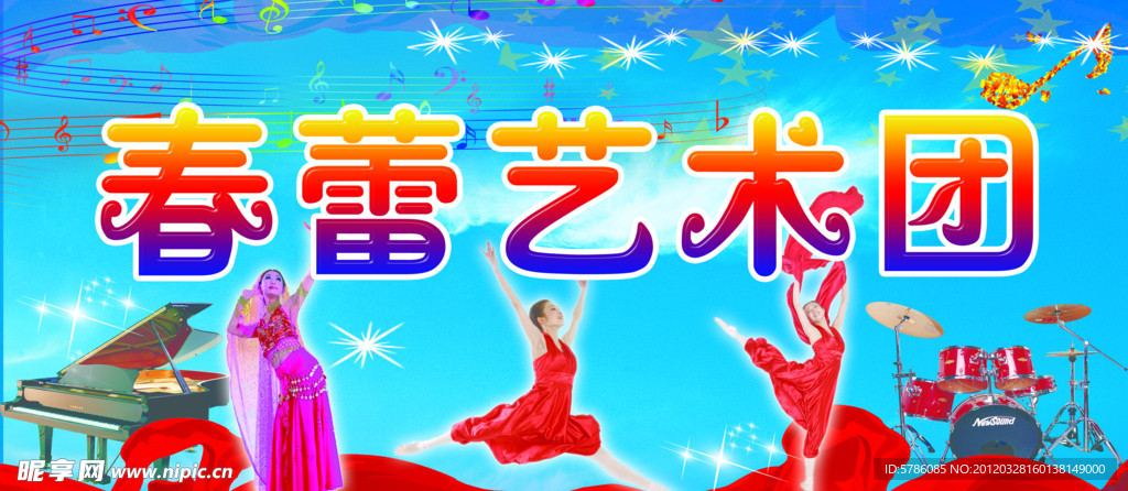 藝術團