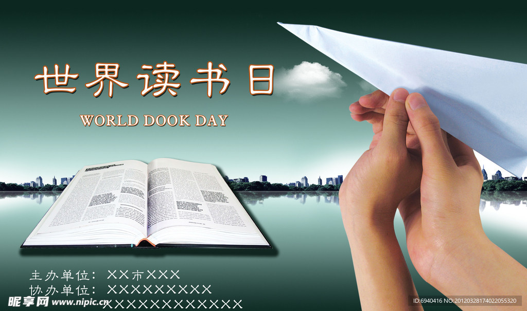 世界讀書日