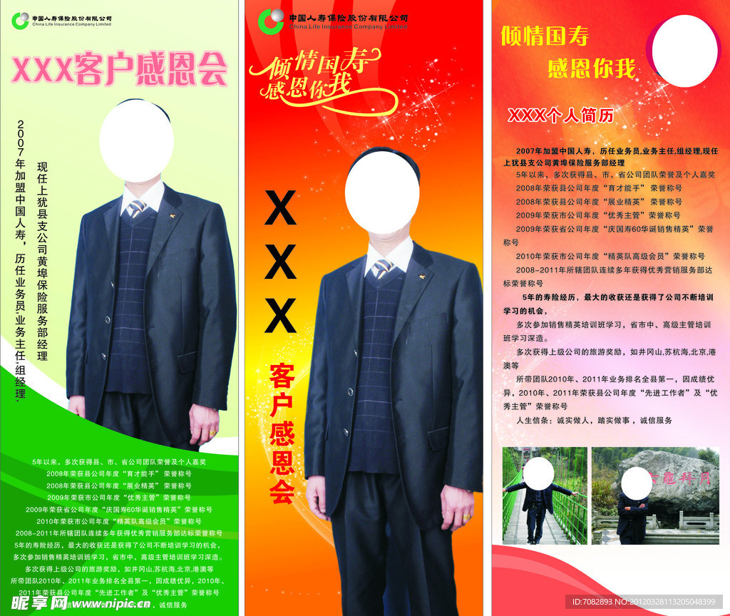 中國人壽展架
