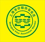上海市价格协会会员