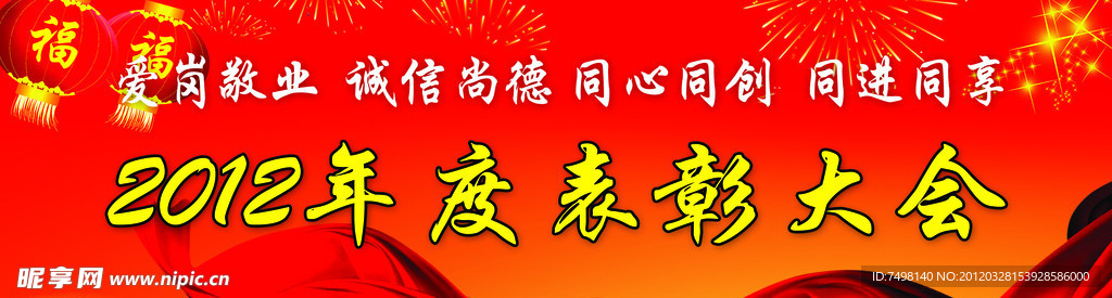 表彰大會(huì)背景