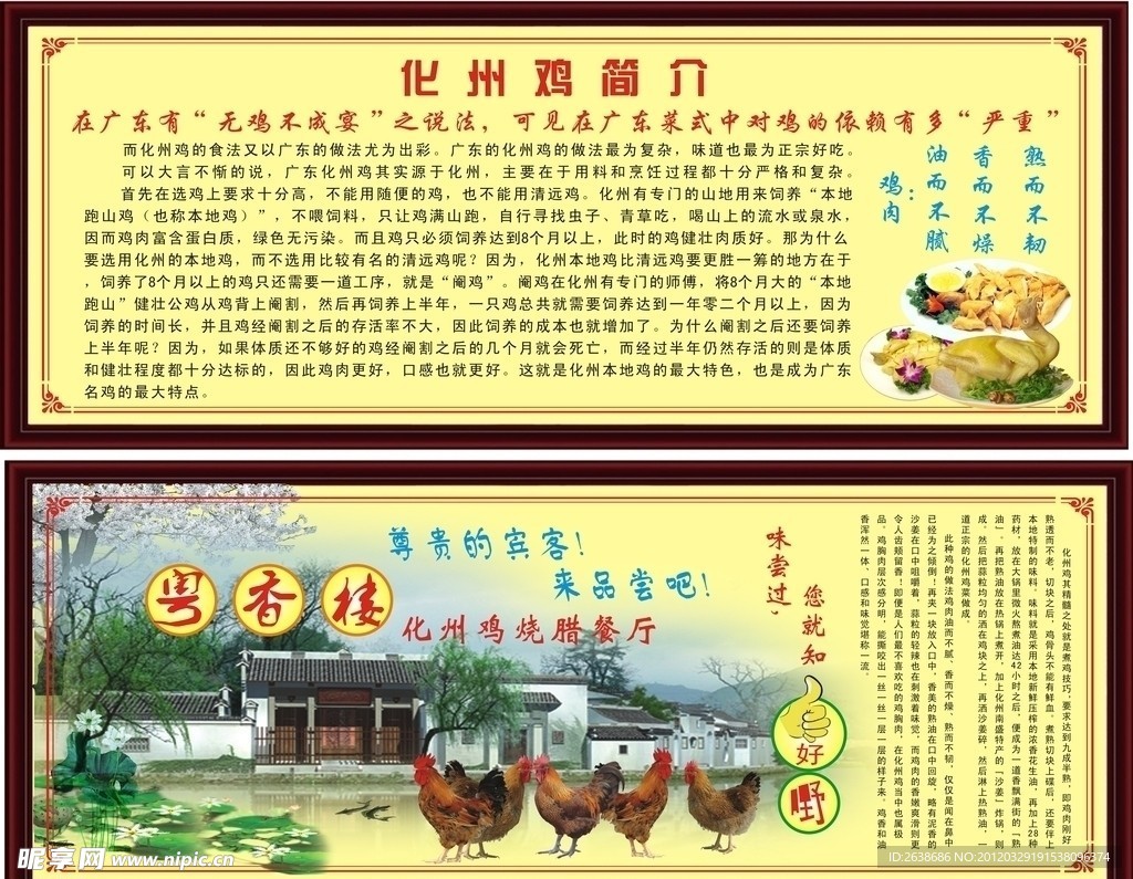 化州雞