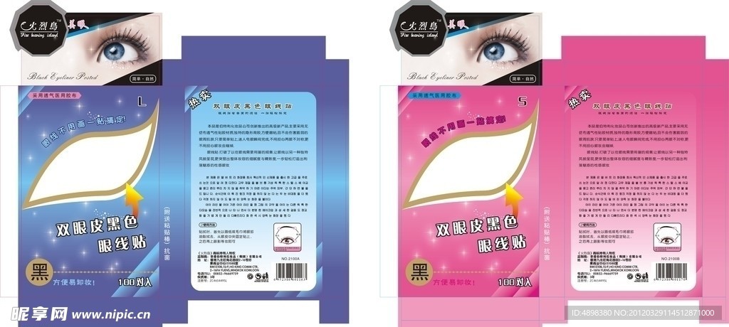 雙眼皮包裝盒