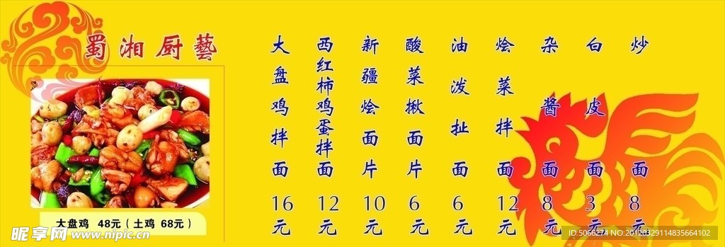 署湘廚藝