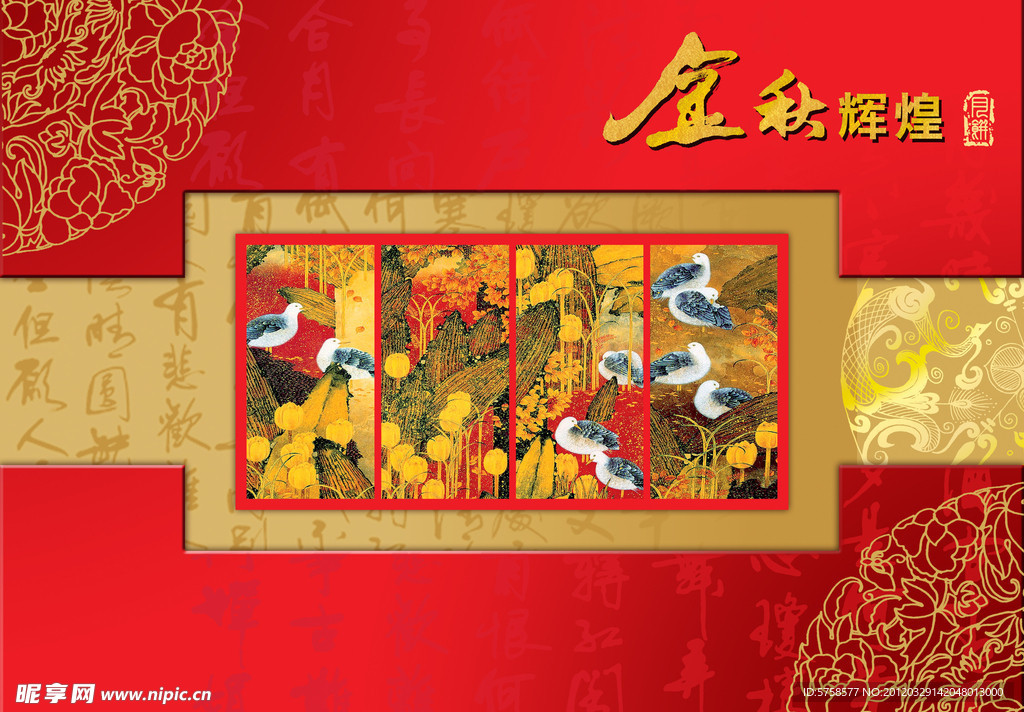 金秋輝煌月餅包裝