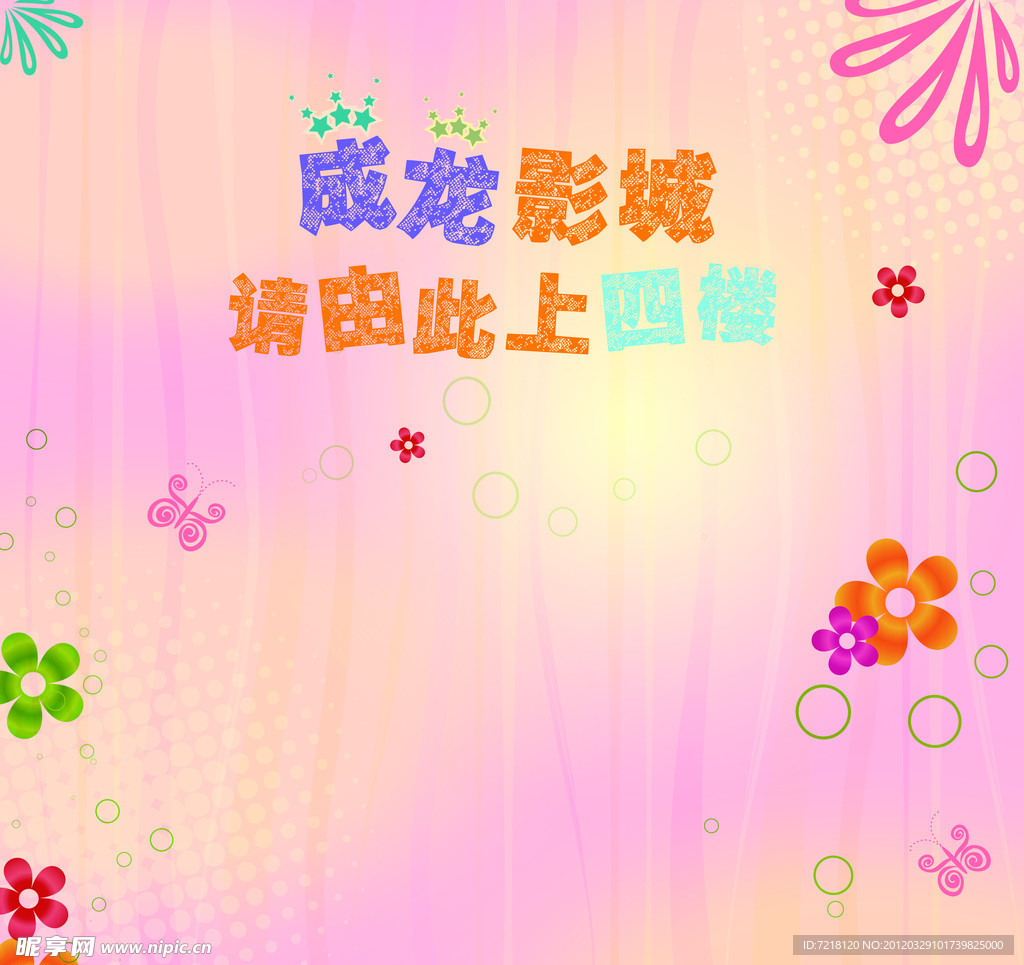 成龍影城